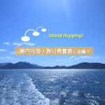 小豆島から豊島に向かうフェリーより。小豆島とキラキラと輝く海。