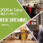 左側には緑の背景で、Brewskival 2020 in Tokyo、国産ブルワリー独占インタビュー、CRAFTROCK BREWING、NIHONBASHI TOKYOの文字。クラフトビール祭典の様子とCRAFTROCK BREWINGのビール。ビールタンクの前で鈴木氏がたたずんでいる。