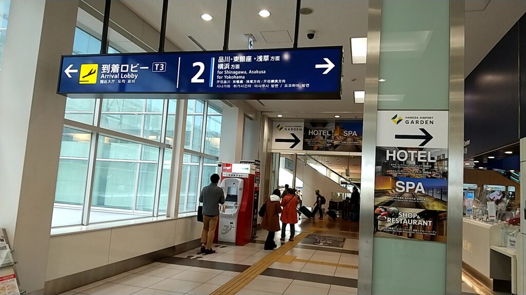 「羽田空港第3ターミナル駅」から羽田空港第3ターミナル到着ロビーへ向かう通路。