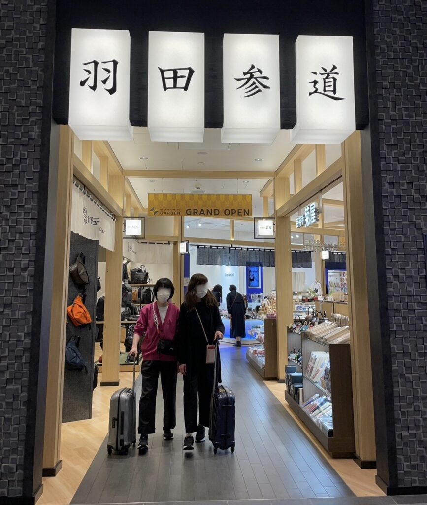 「羽田エアポートガーデン」のショッピングエリアの1つ「羽田参道」の入口。