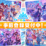hololive Dreamsのメインビジュアル。ホロライブのタレントたちがステージやテーマパーク風の背景で集合している