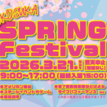 日米親善よこすかスプリングフェスタ2026の告知ポスター。2026年3月21日開催、9:00〜17:00（最終入場15:00）、荒天中止（順延なし）