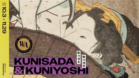 - 歌川国貞・歌川国芳 新宿歌舞伎町春画展WA